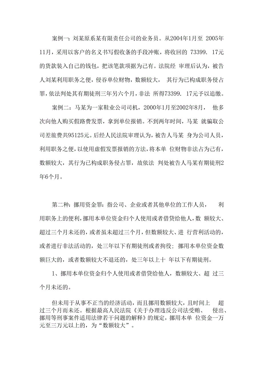 职务侵占法律培训稿王兴余.docx_第2页