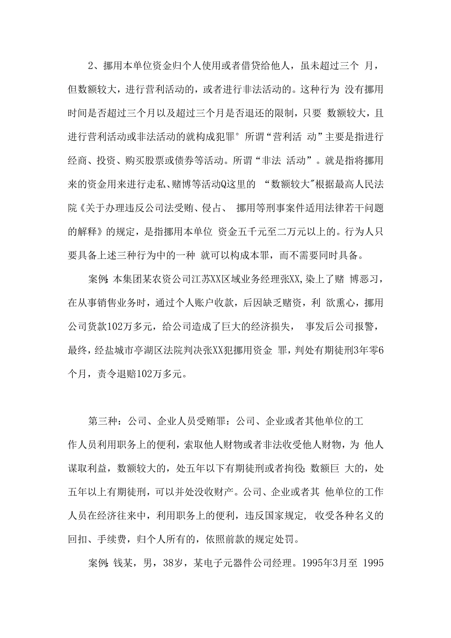 职务侵占法律培训稿王兴余.docx_第3页