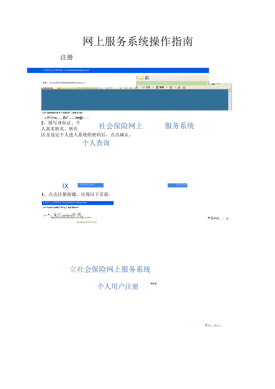 网上服务系统操作指南.docx_第1页