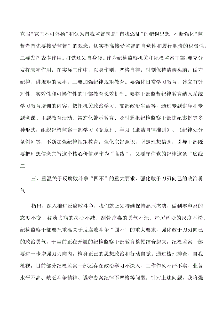 纪检重温讲话学习研讨发言.docx_第3页