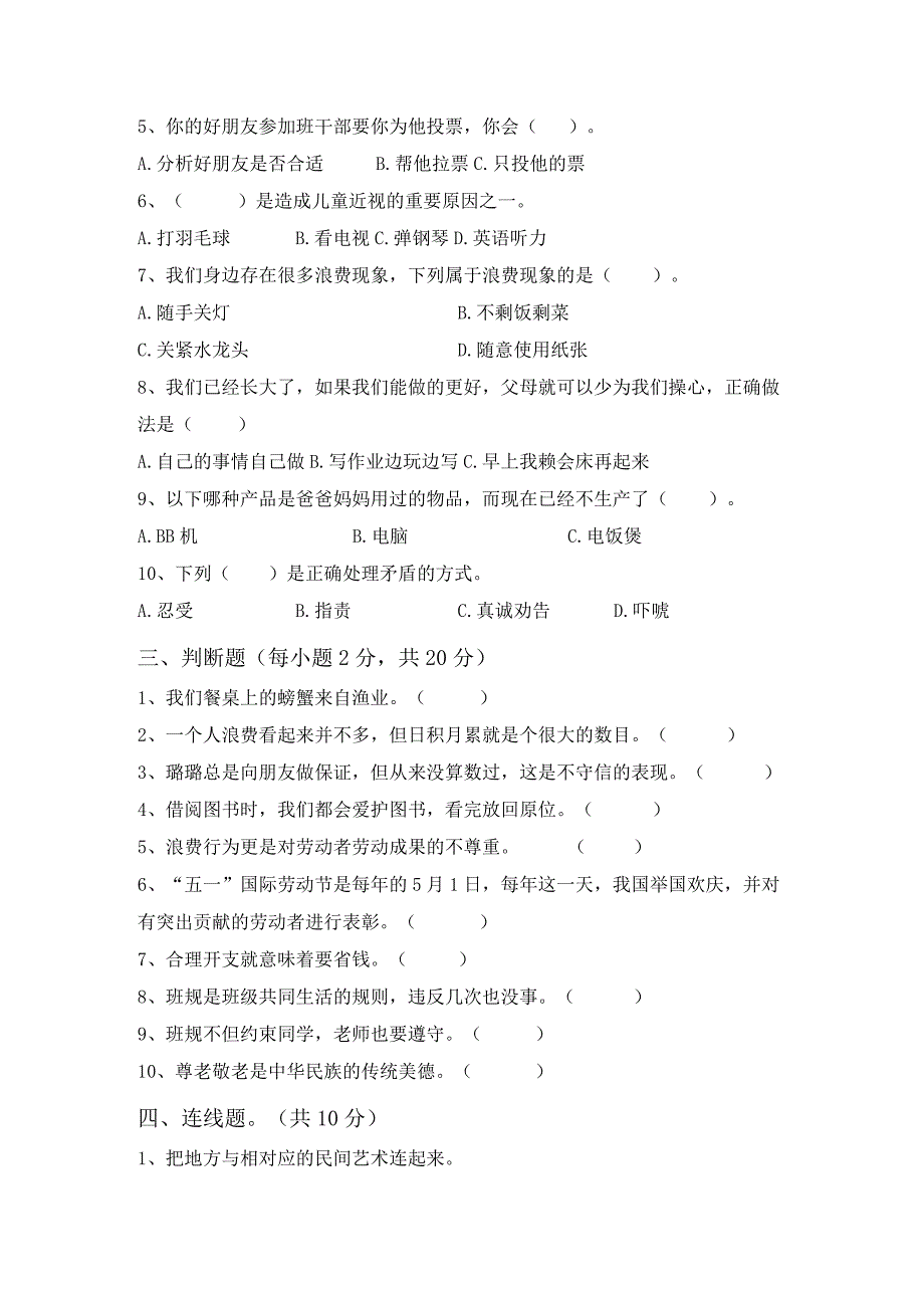 统编版四年级上册《道德与法治》月考模拟考试及答案(1).docx_第2页