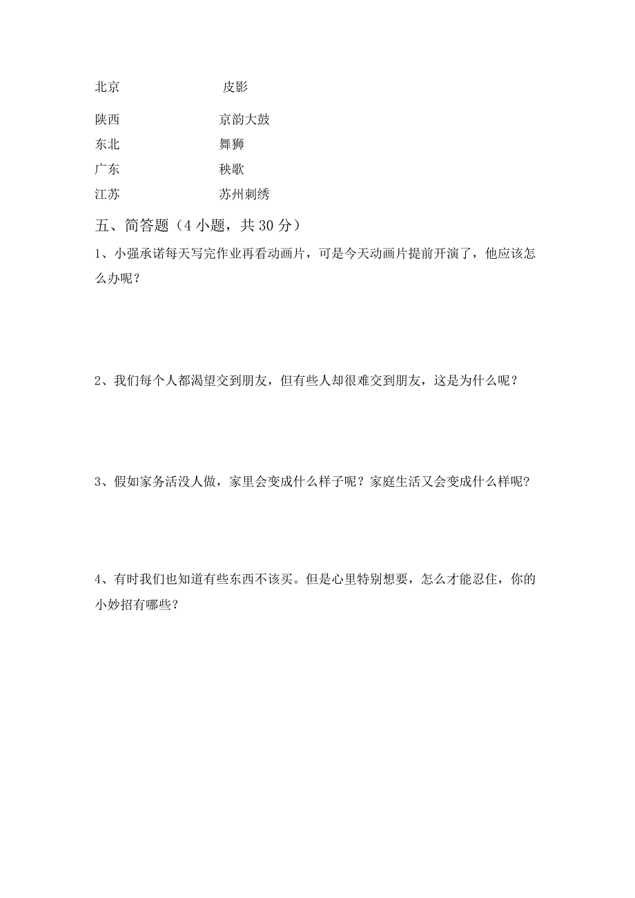 统编版四年级上册《道德与法治》月考模拟考试及答案(1).docx_第3页