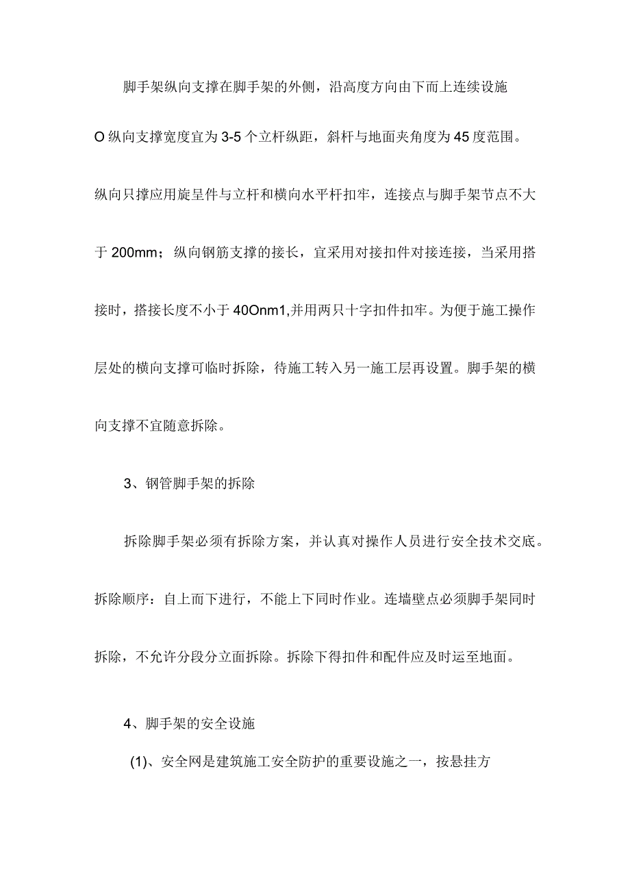 脚手架安装及拆除方案.docx_第2页