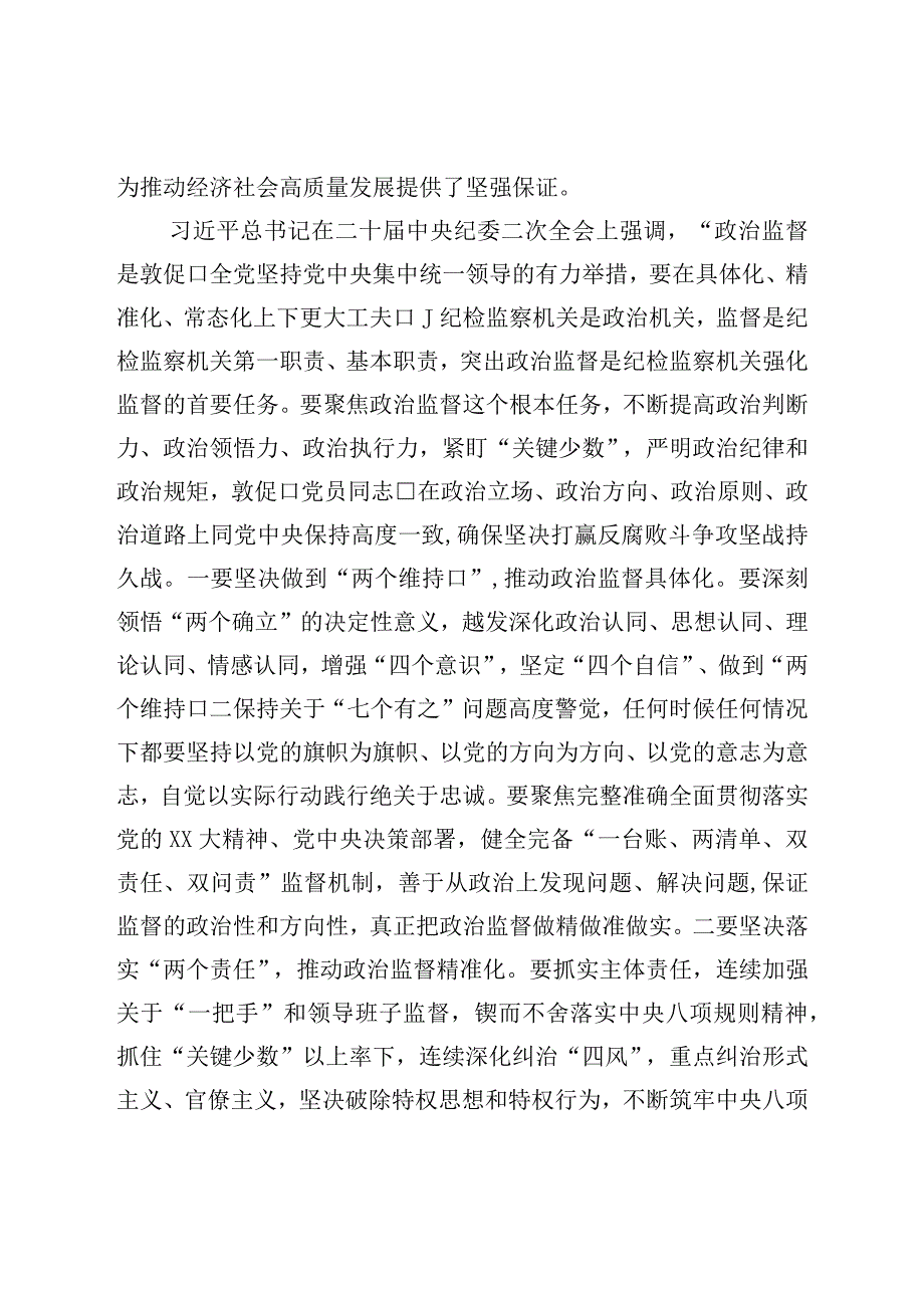 纪委书记纪检监察干部队伍教育整顿党课讲稿.docx_第3页