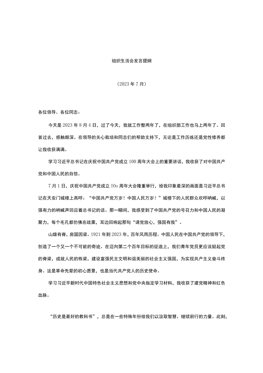 组织生活会发言提纲727.docx_第1页