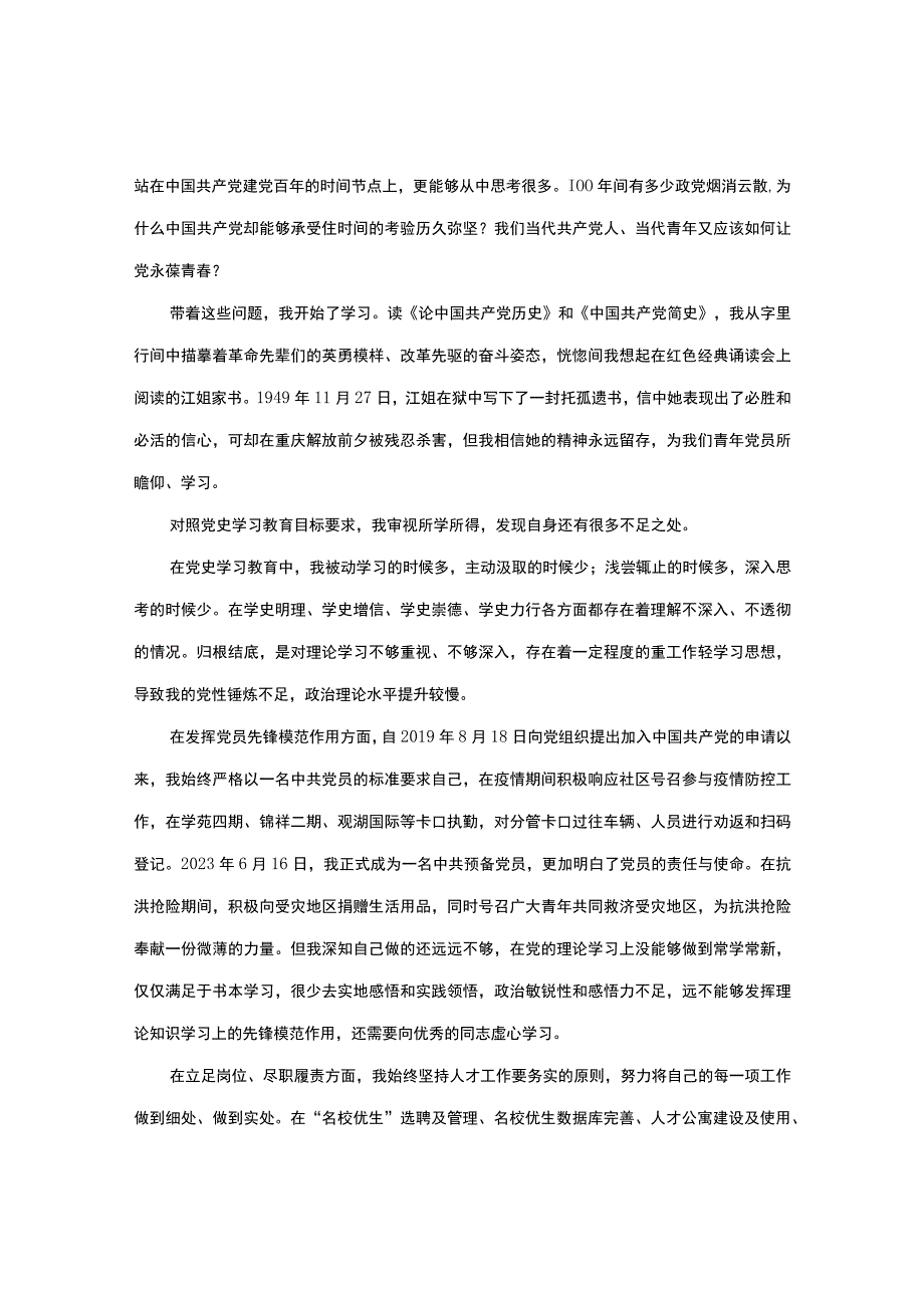 组织生活会发言提纲727.docx_第2页