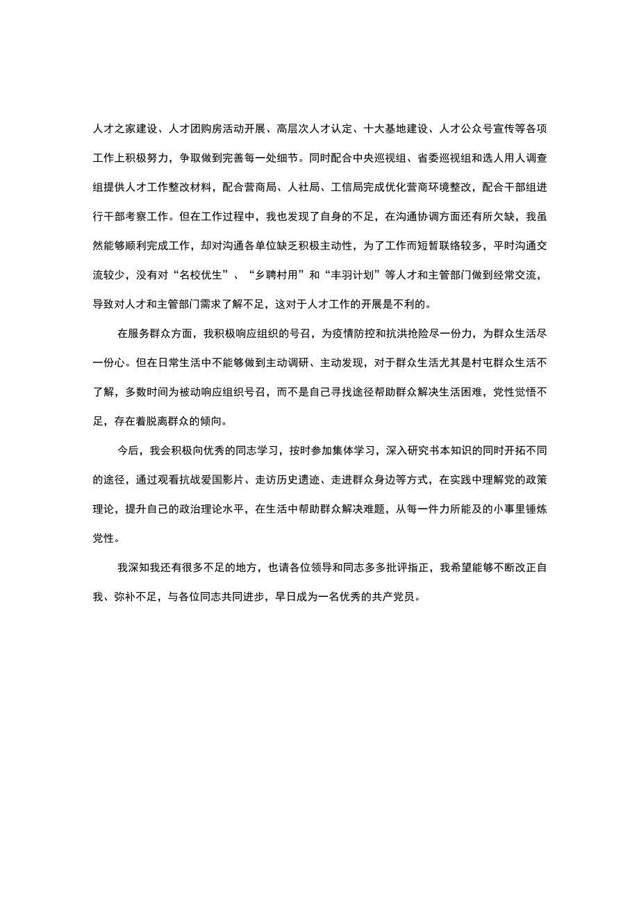 组织生活会发言提纲727.docx_第3页