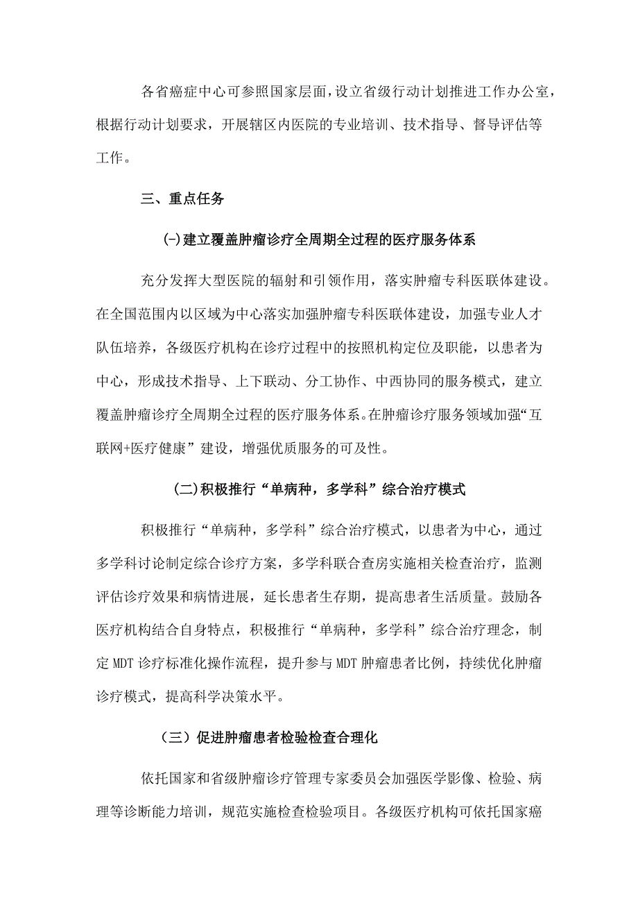 肿瘤诊疗质量提升行动计划实施方案（2023年）.docx_第3页