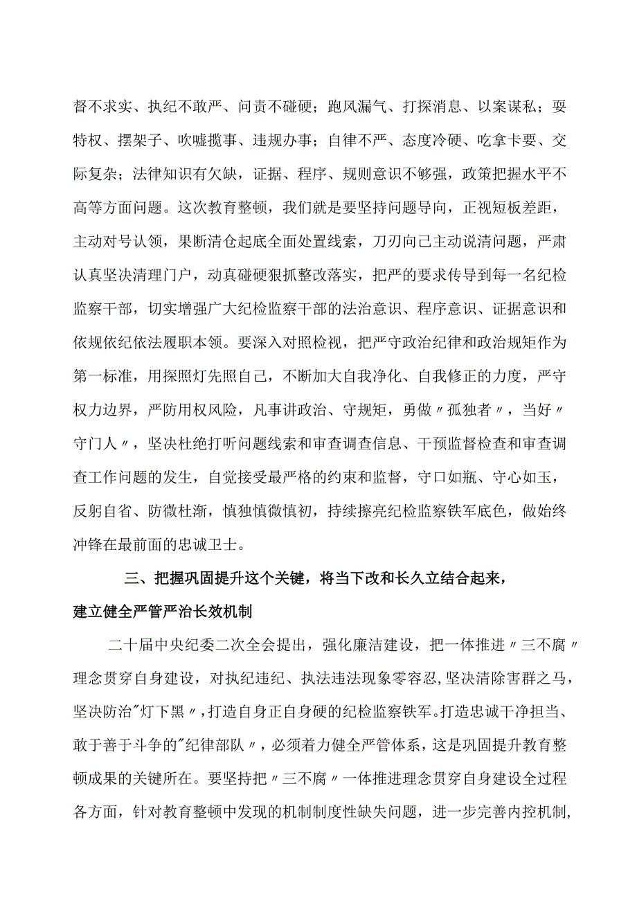 纪检监察干部队伍教育整顿工作研讨发言材料心得体会四篇.docx_第3页