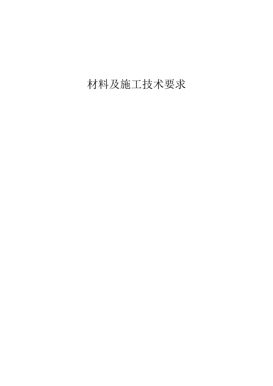 老旧隐患燃气管网改造项目材料及施工技术要求.docx_第1页