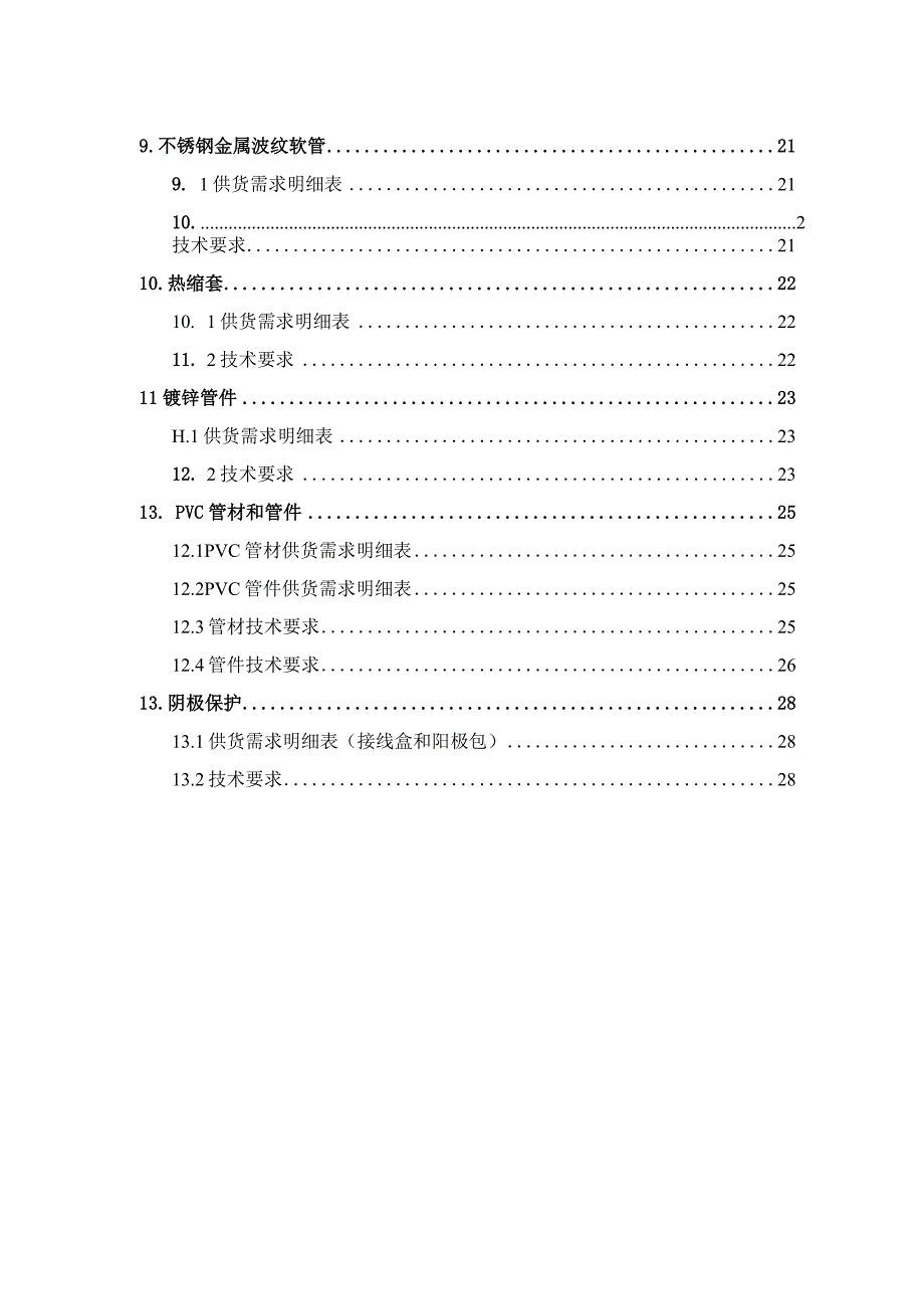 老旧隐患燃气管网改造项目材料及施工技术要求.docx_第3页