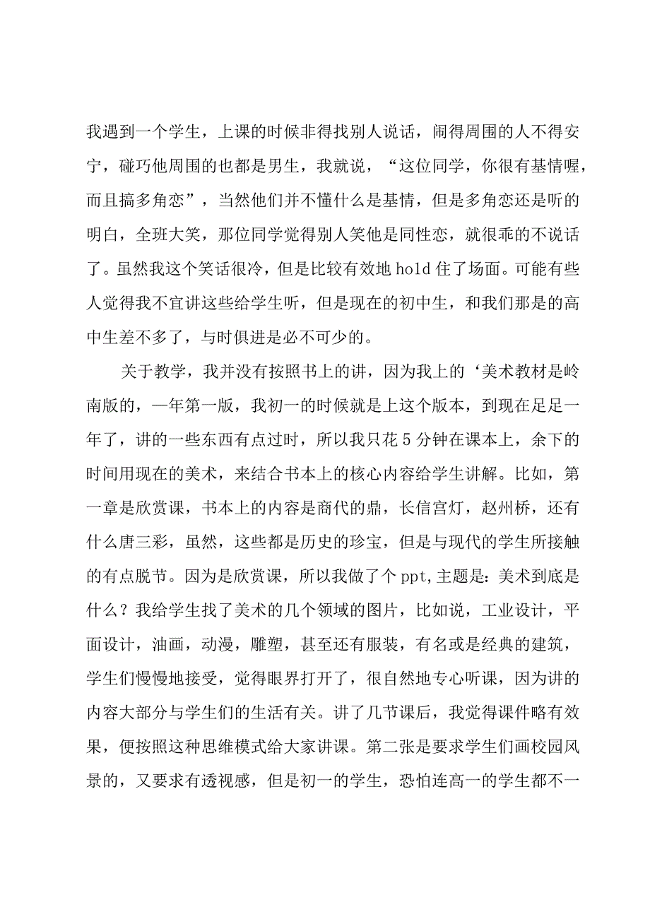 美术教师实习工作总结.docx_第2页