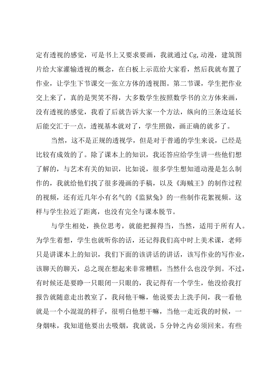 美术教师实习工作总结.docx_第3页