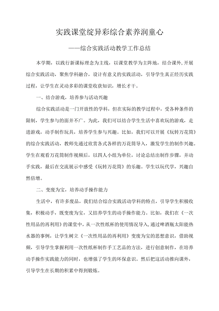 综合实践活动教学工作总结.docx_第1页