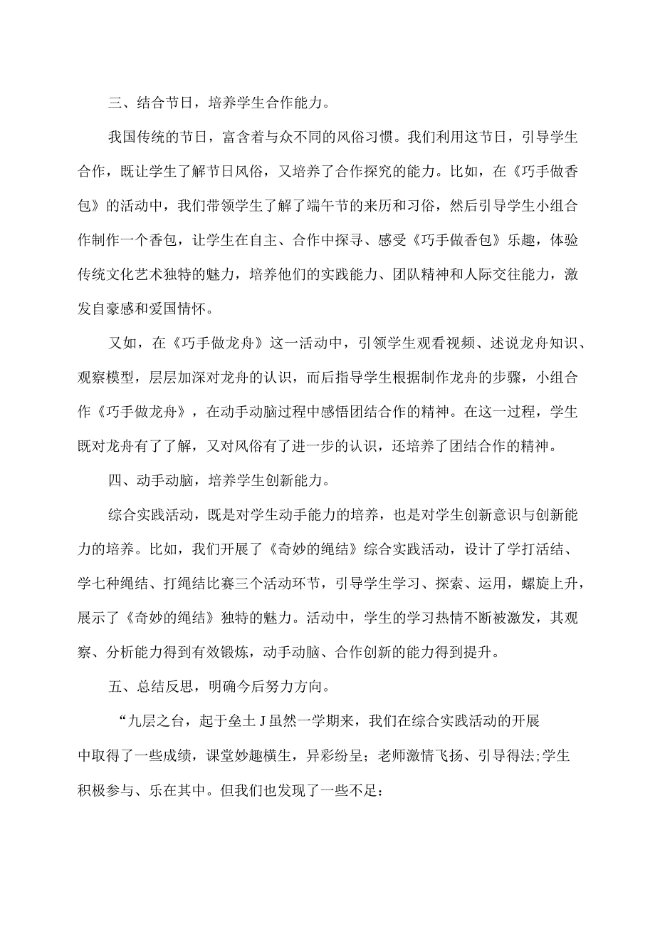 综合实践活动教学工作总结.docx_第2页