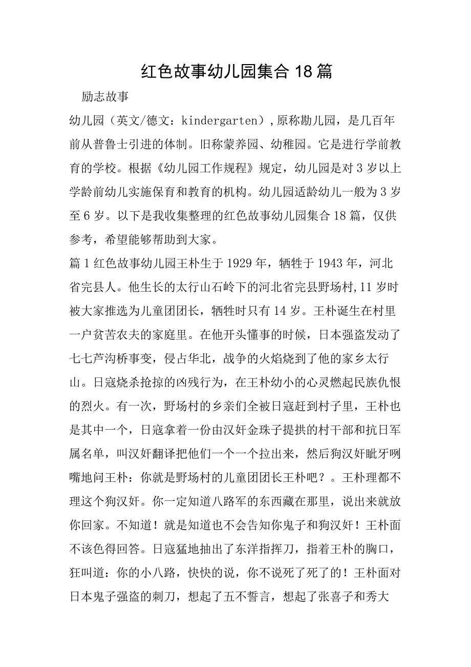 红色故事幼儿园集合18篇.docx_第1页