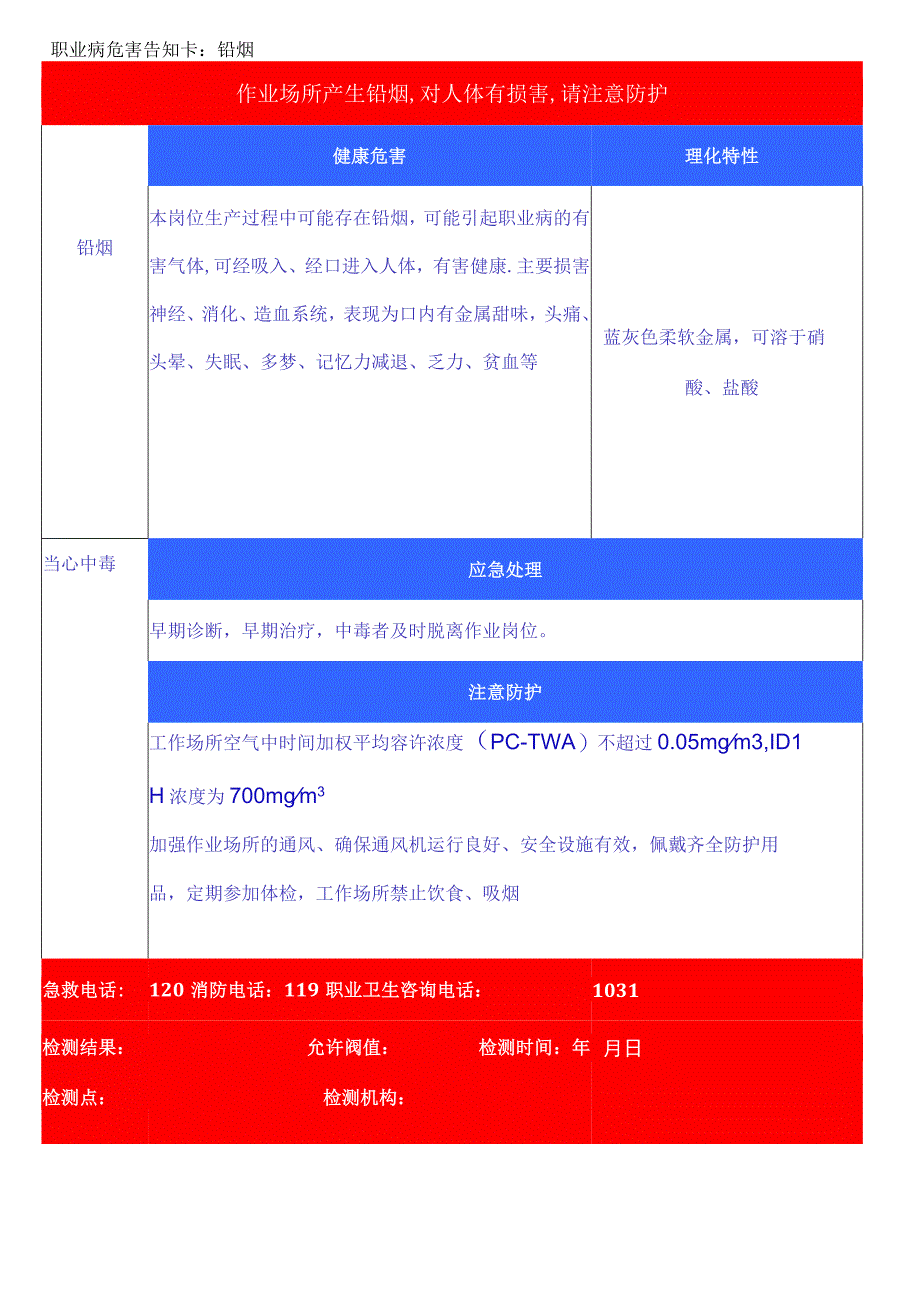 职业病危害告知卡—铅烟.docx_第1页