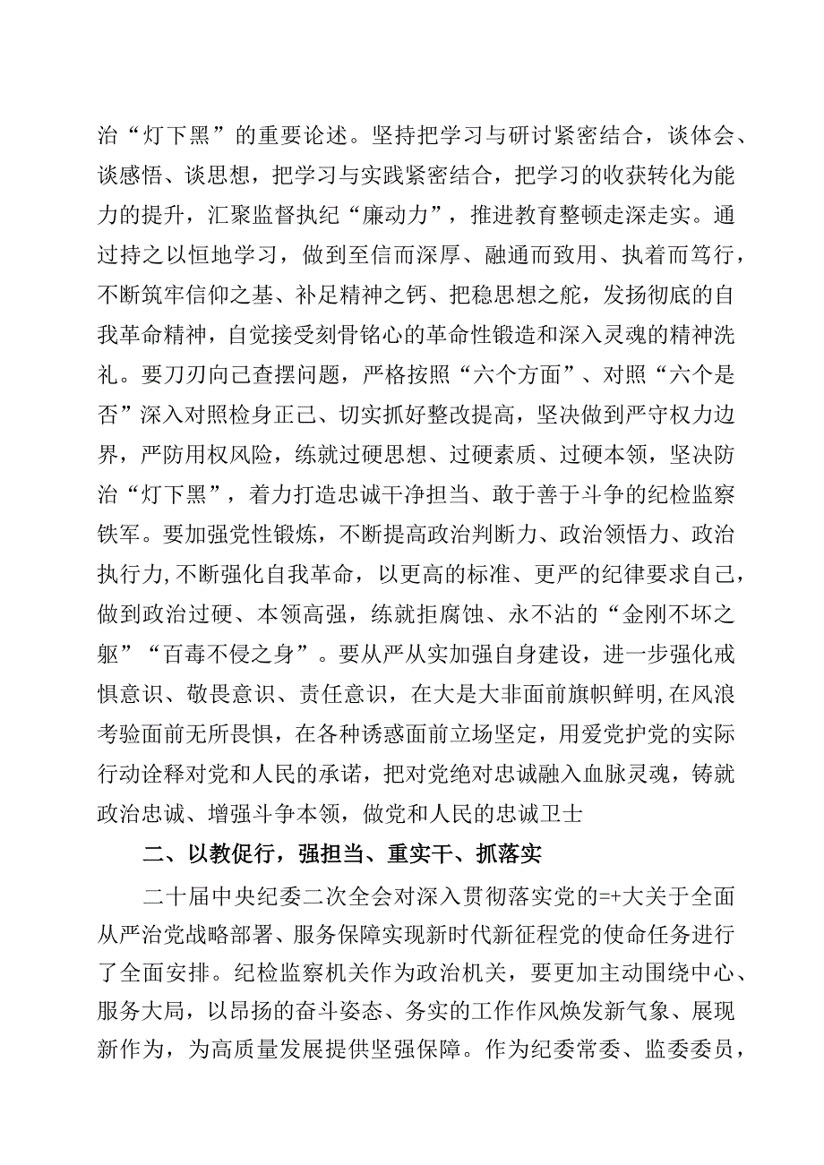 纪检监察干部队伍教育整顿学习心得体会三篇.docx_第2页