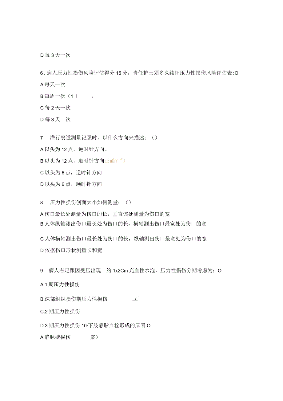 腺体外科VTE伤口造口相关知识培训考试试题.docx_第2页