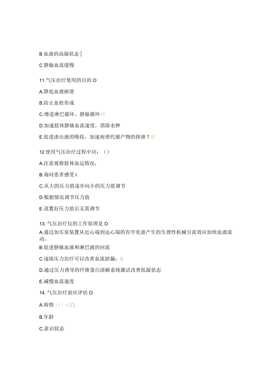 腺体外科VTE伤口造口相关知识培训考试试题.docx_第3页