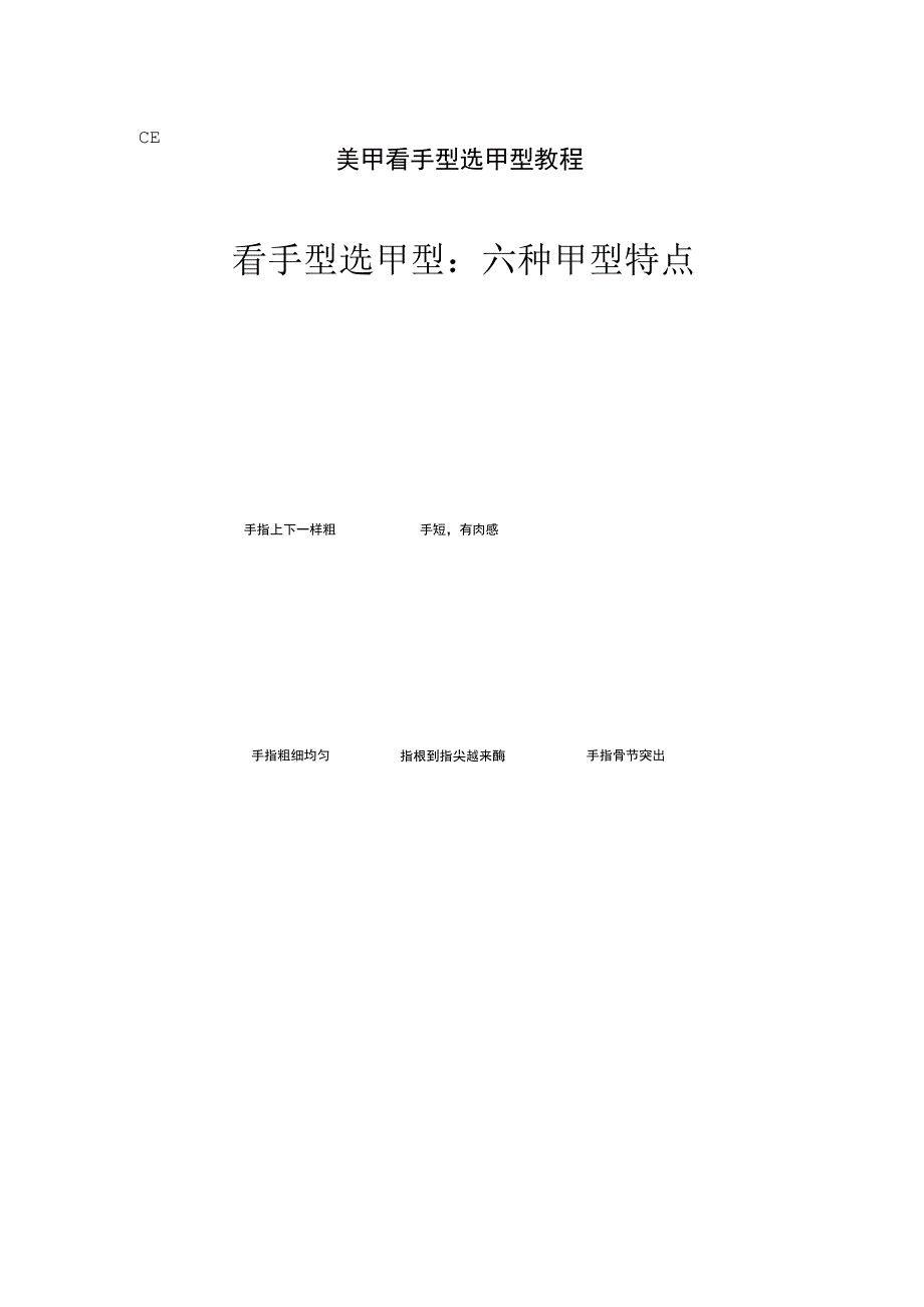 美甲看手型选甲型教程.docx_第1页