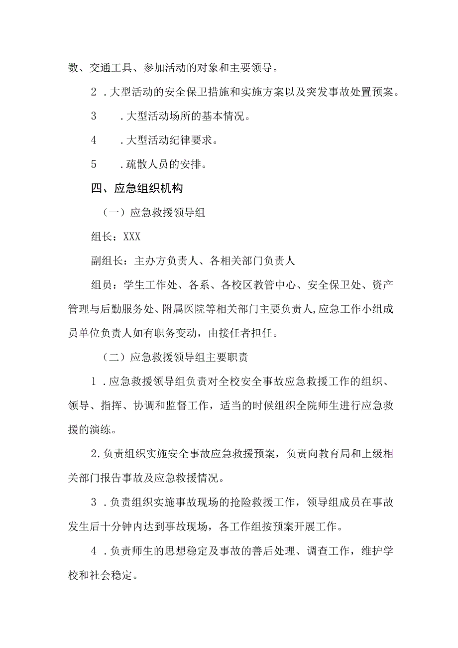 职业学院大型活动安全应急预案.docx_第2页