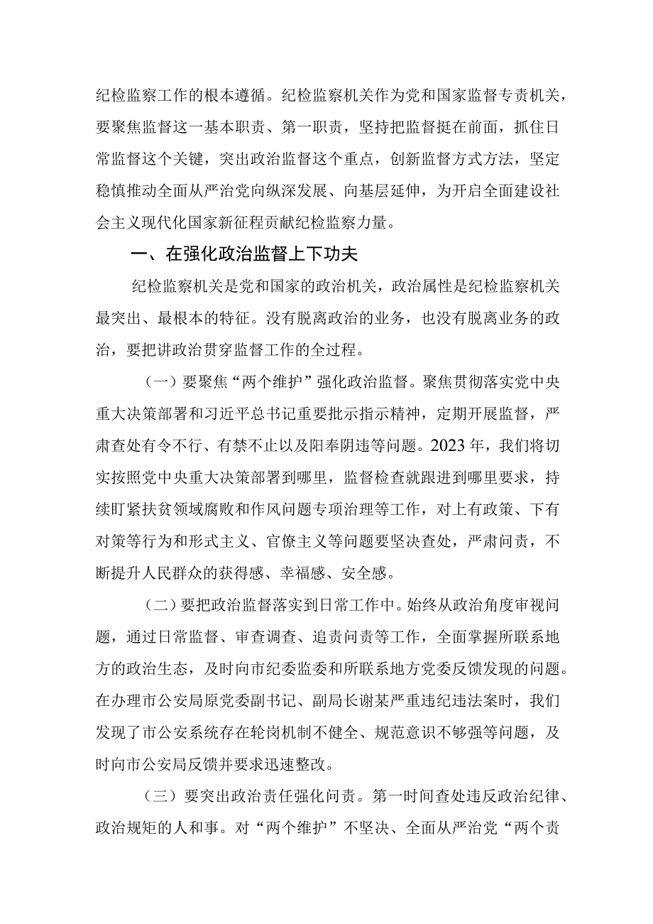 纪检干部学习二十届中央纪委二次全会重要讲话精神心得体会交流发言材料(共11篇)2023.docx_第2页