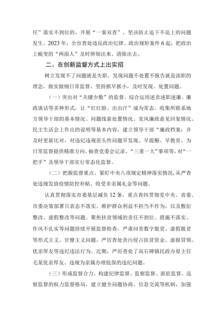 纪检干部学习二十届中央纪委二次全会重要讲话精神心得体会交流发言材料(共11篇)2023.docx_第3页