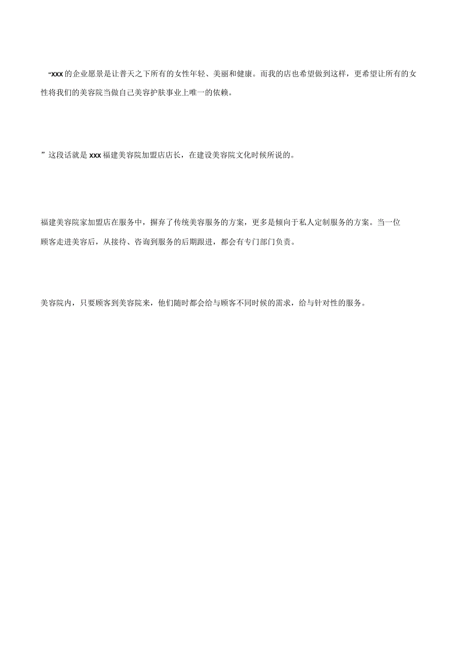 美容院服务优质还不行要做到极致.docx_第2页
