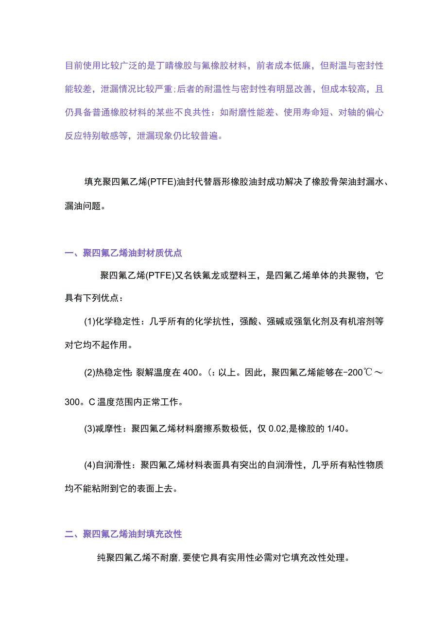 聚四氟乙烯油封基础知识.docx_第1页