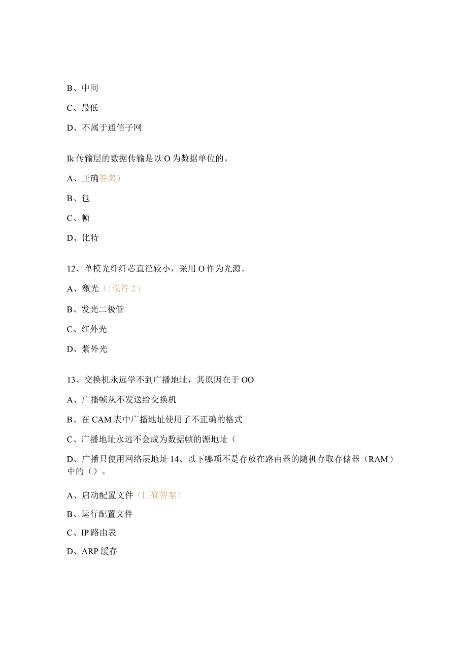 网络安全员试题及答案1.docx_第3页