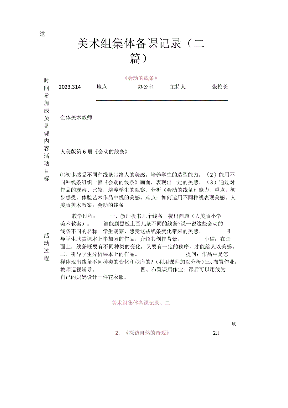 美术组集体备课记录（二篇）.docx_第1页