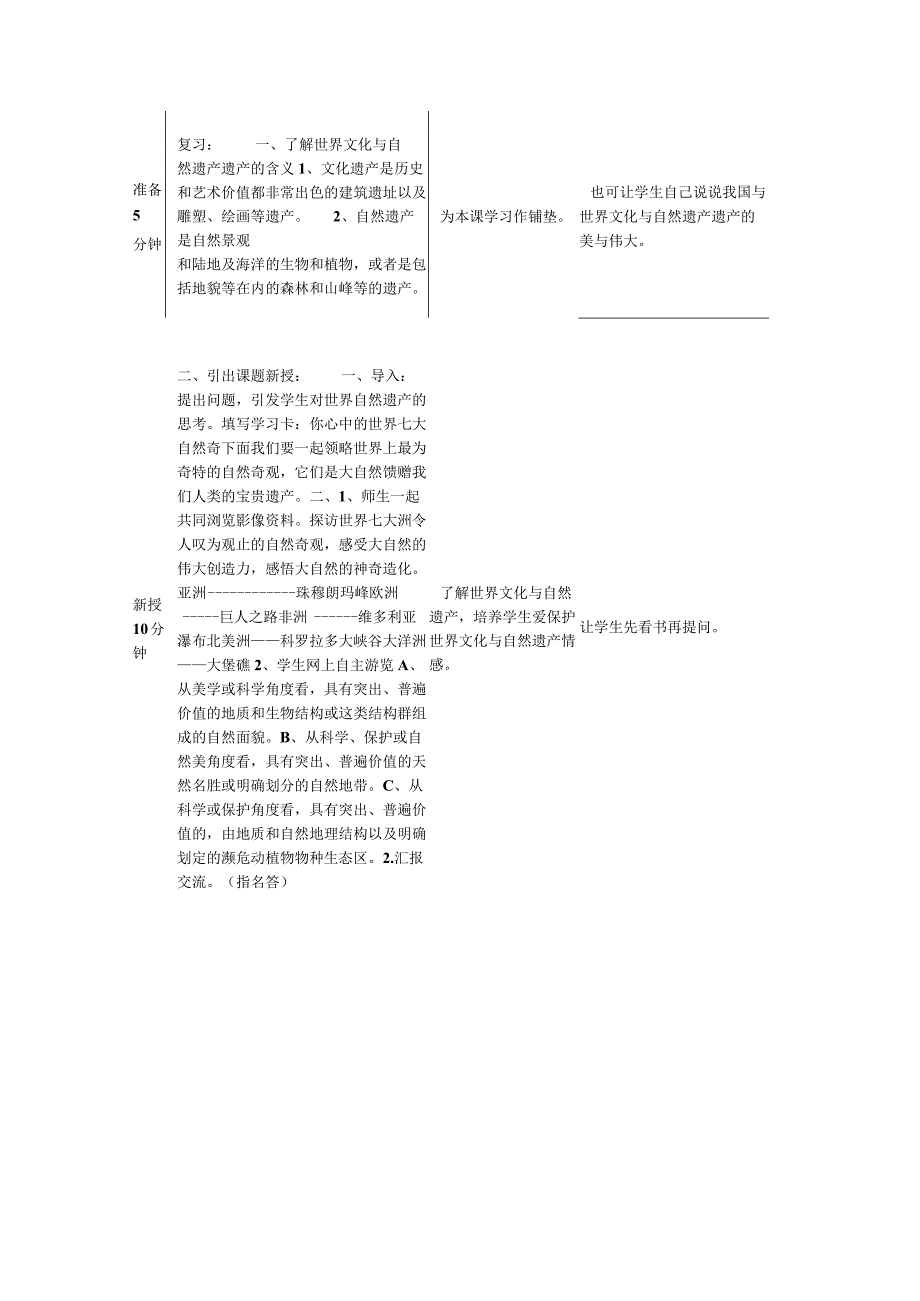 美术组集体备课记录（二篇）.docx_第3页