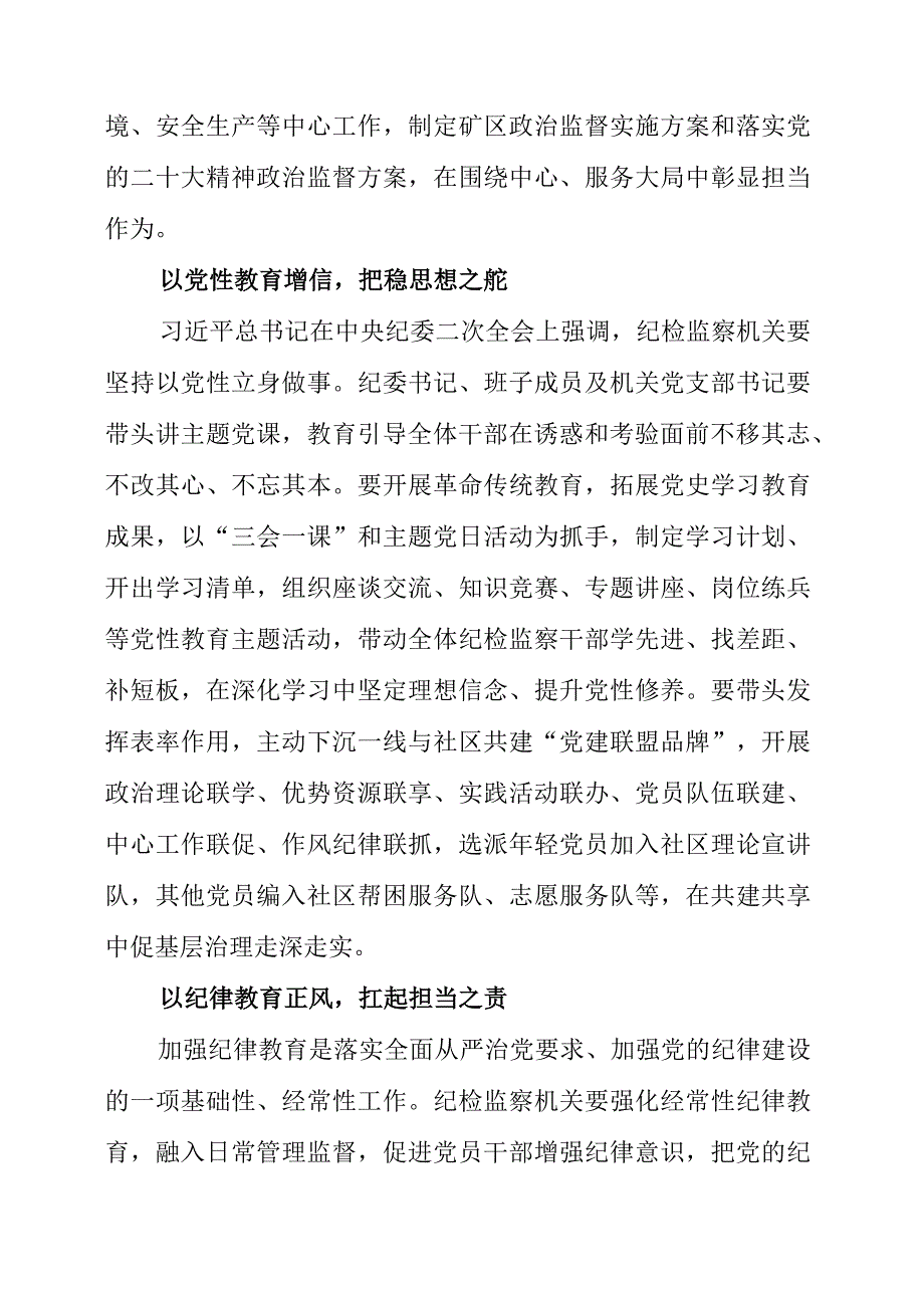 纪检监察干部队伍教育整顿工作学习个人心得感悟.docx_第2页