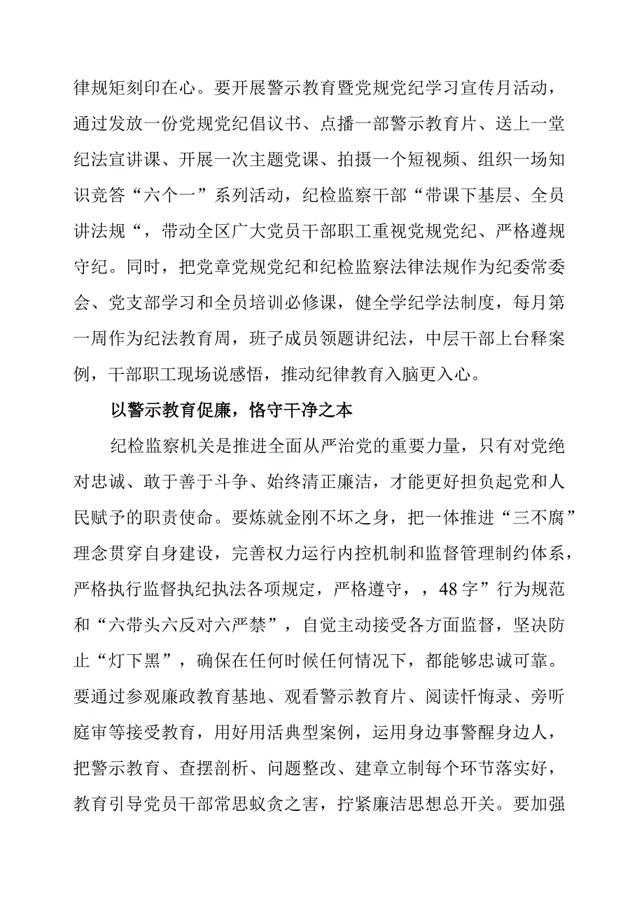 纪检监察干部队伍教育整顿工作学习个人心得感悟.docx_第3页