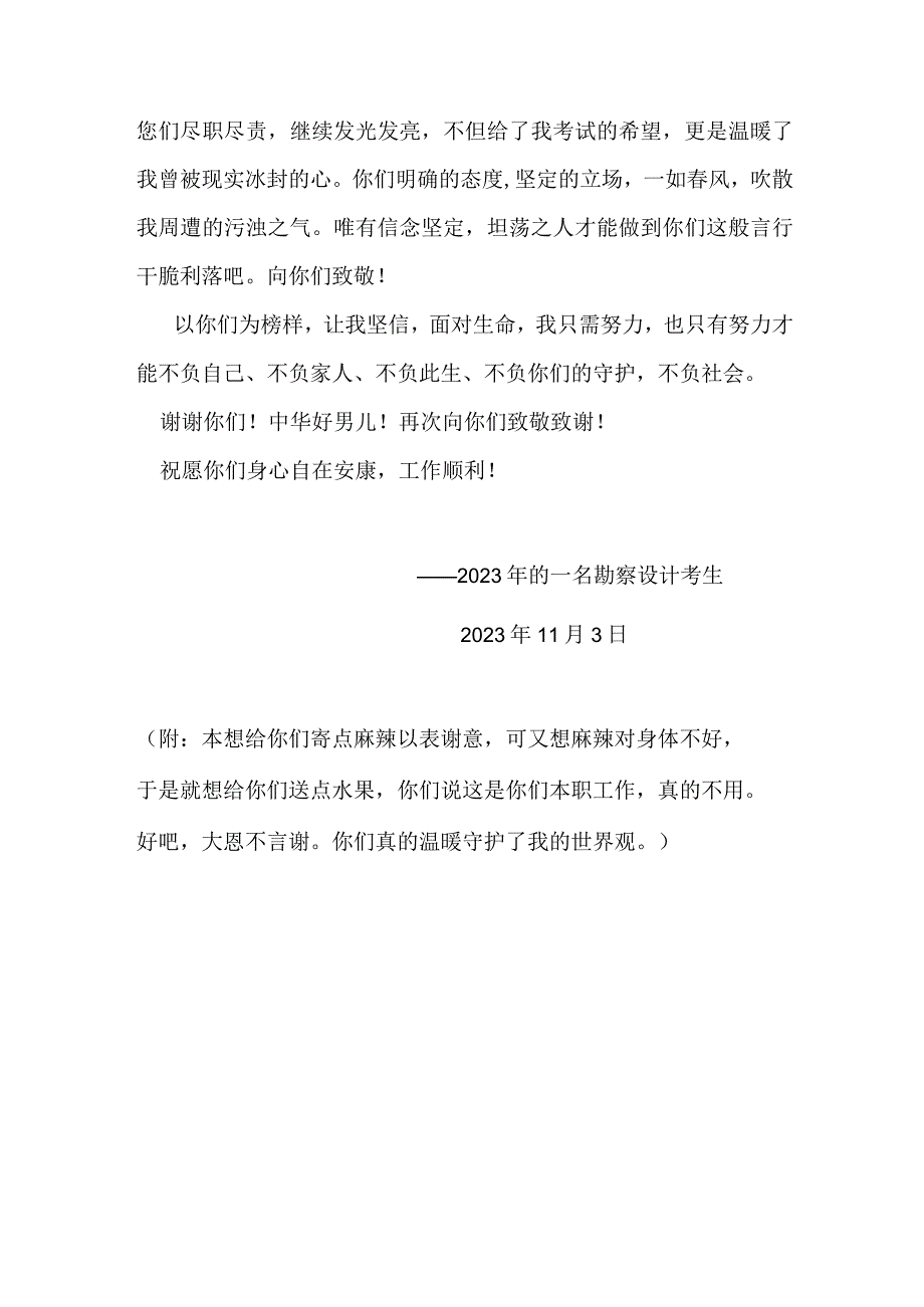 致人社部的一封感谢信.docx_第2页