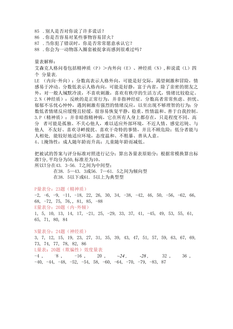 职业素质测试问卷和评价标准合集30.docx_第3页