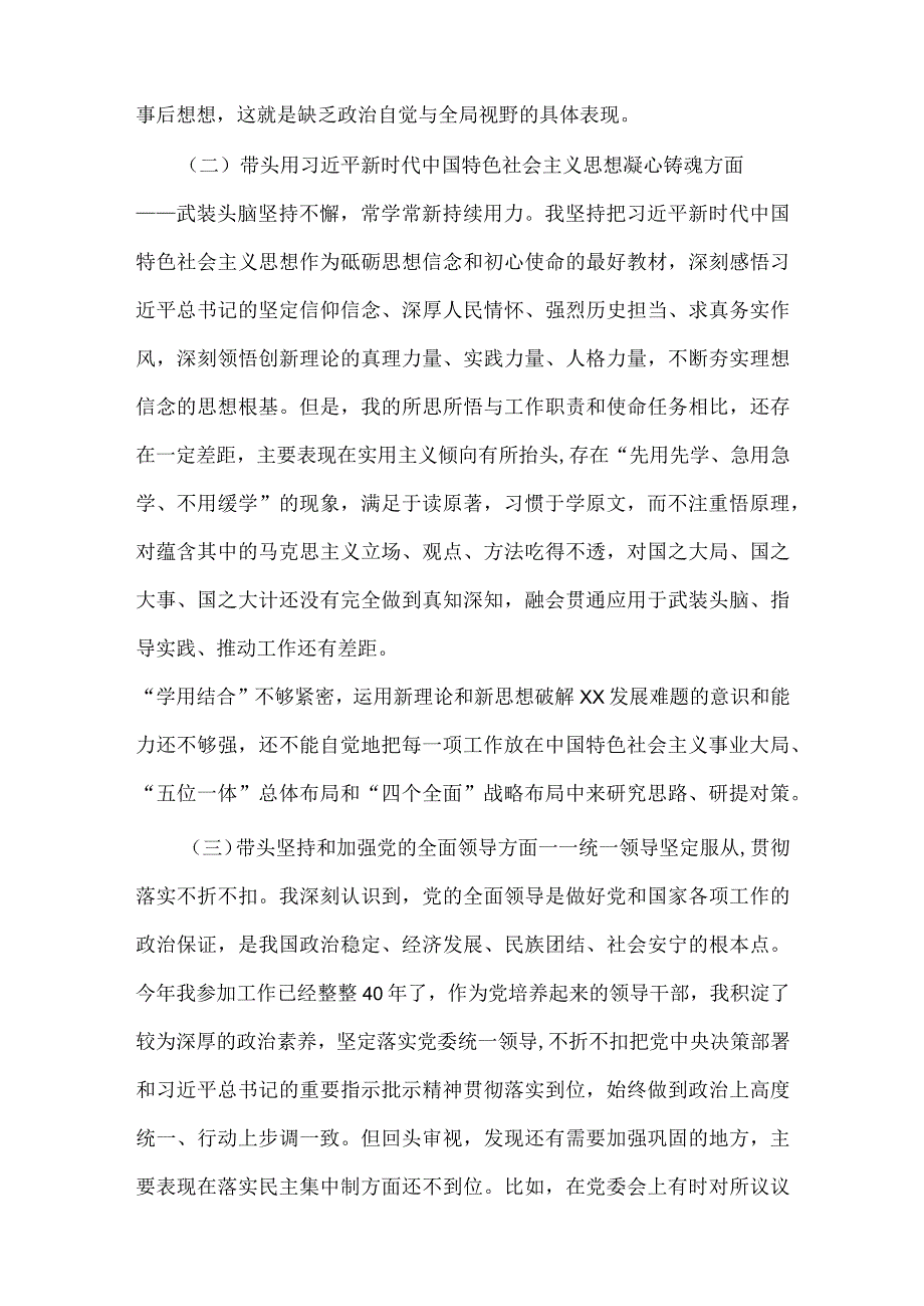 统战部长2023年在带头深刻领悟两个确立的决定性意义等方面六个带头个人对照检查材料（2篇稿）.docx_第2页