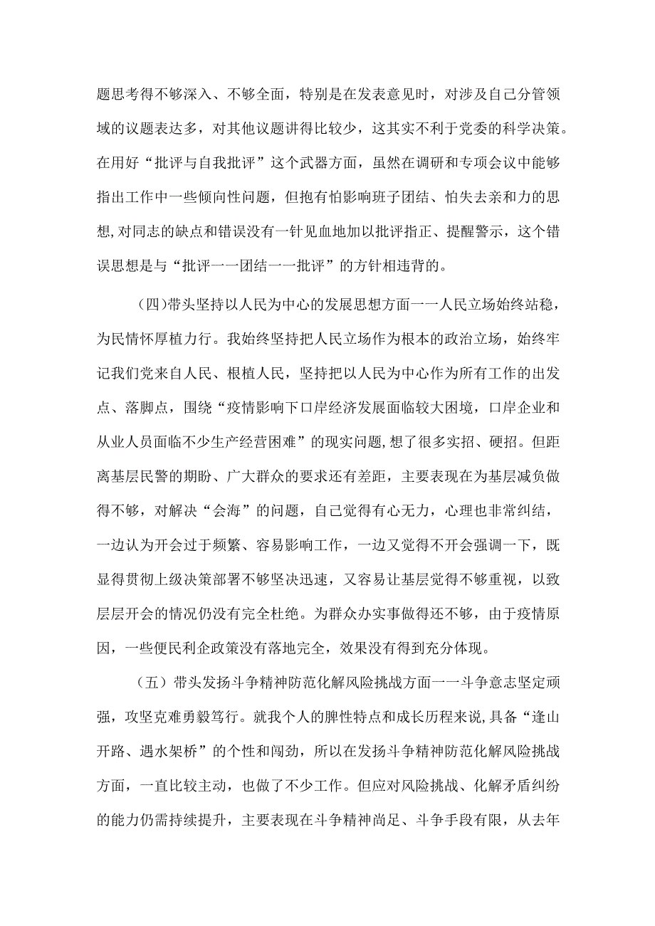 统战部长2023年在带头深刻领悟两个确立的决定性意义等方面六个带头个人对照检查材料（2篇稿）.docx_第3页