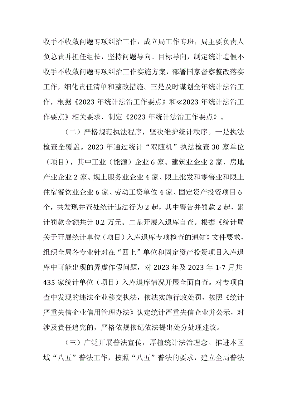 统计局2023年法治政府建设年度报告.docx_第2页