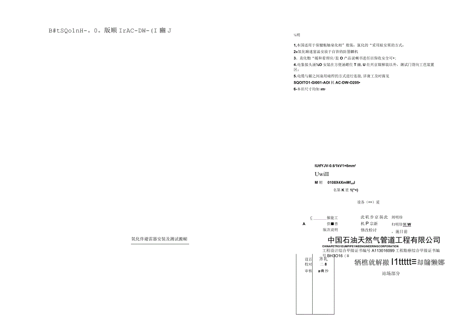 绝缘接头保护器安装及测试桩接线图.docx_第1页