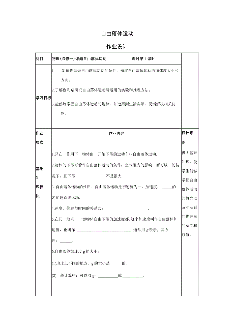 自由落体运动作业设计.docx_第1页