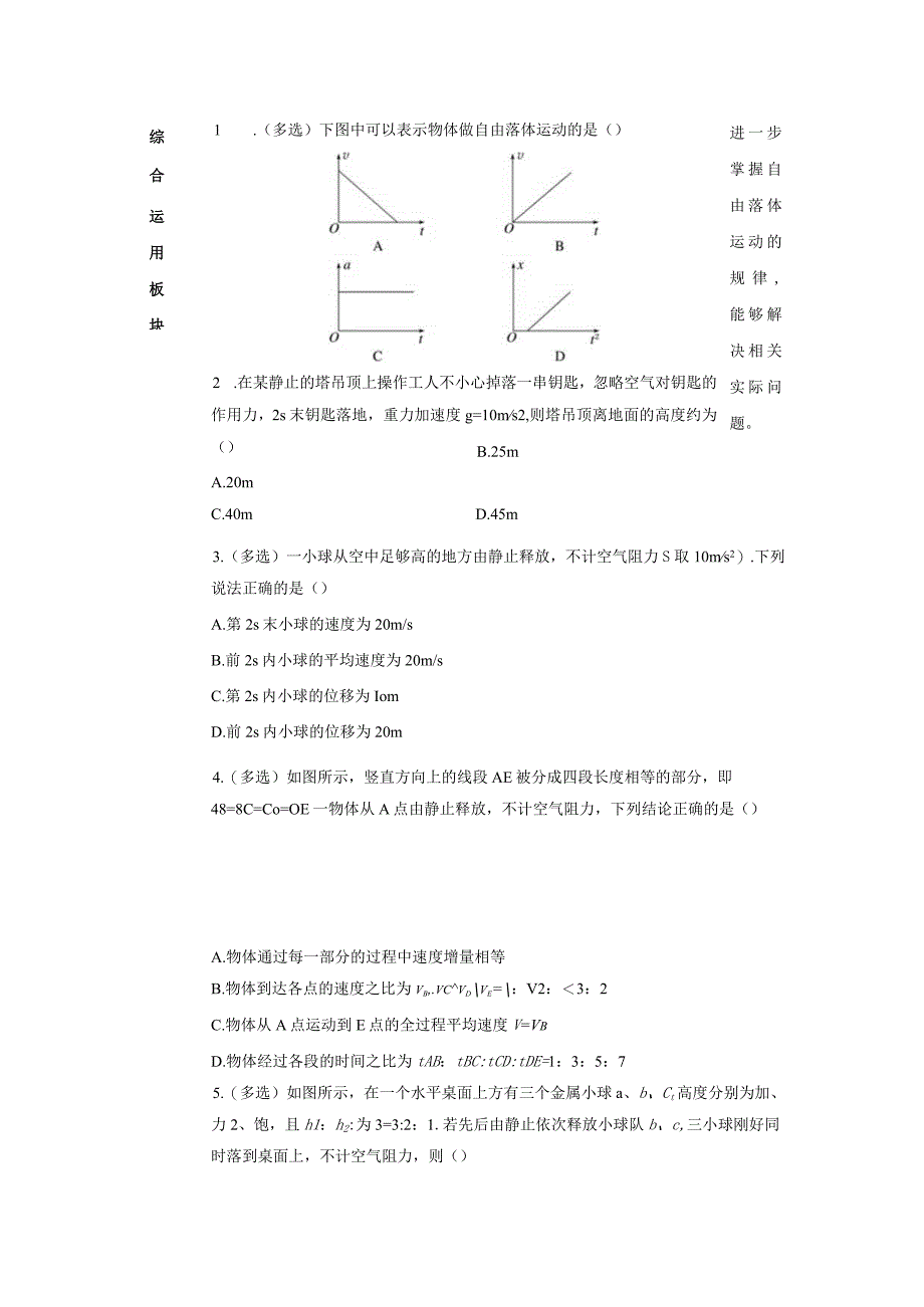 自由落体运动作业设计.docx_第2页