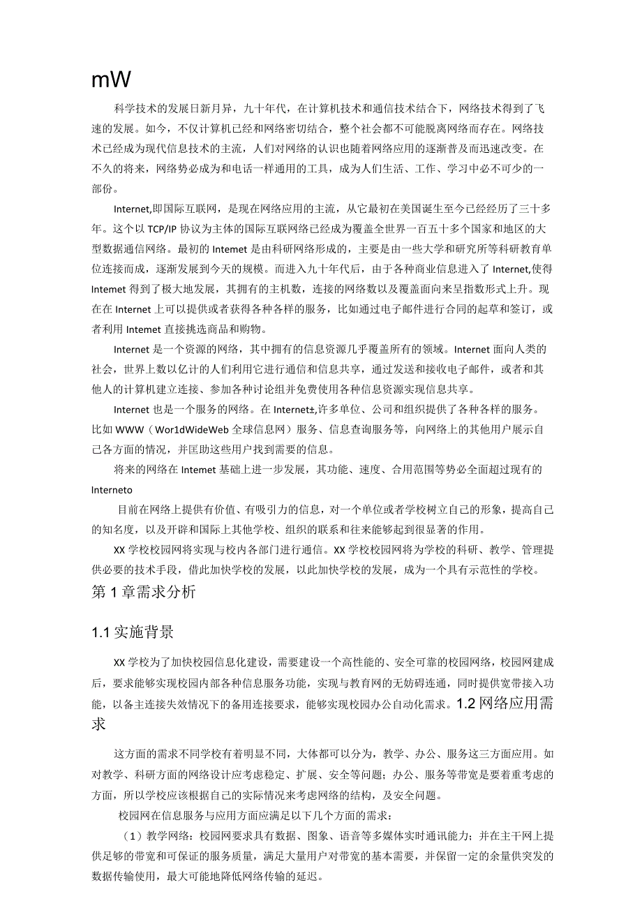 网络设计方案.docx_第2页