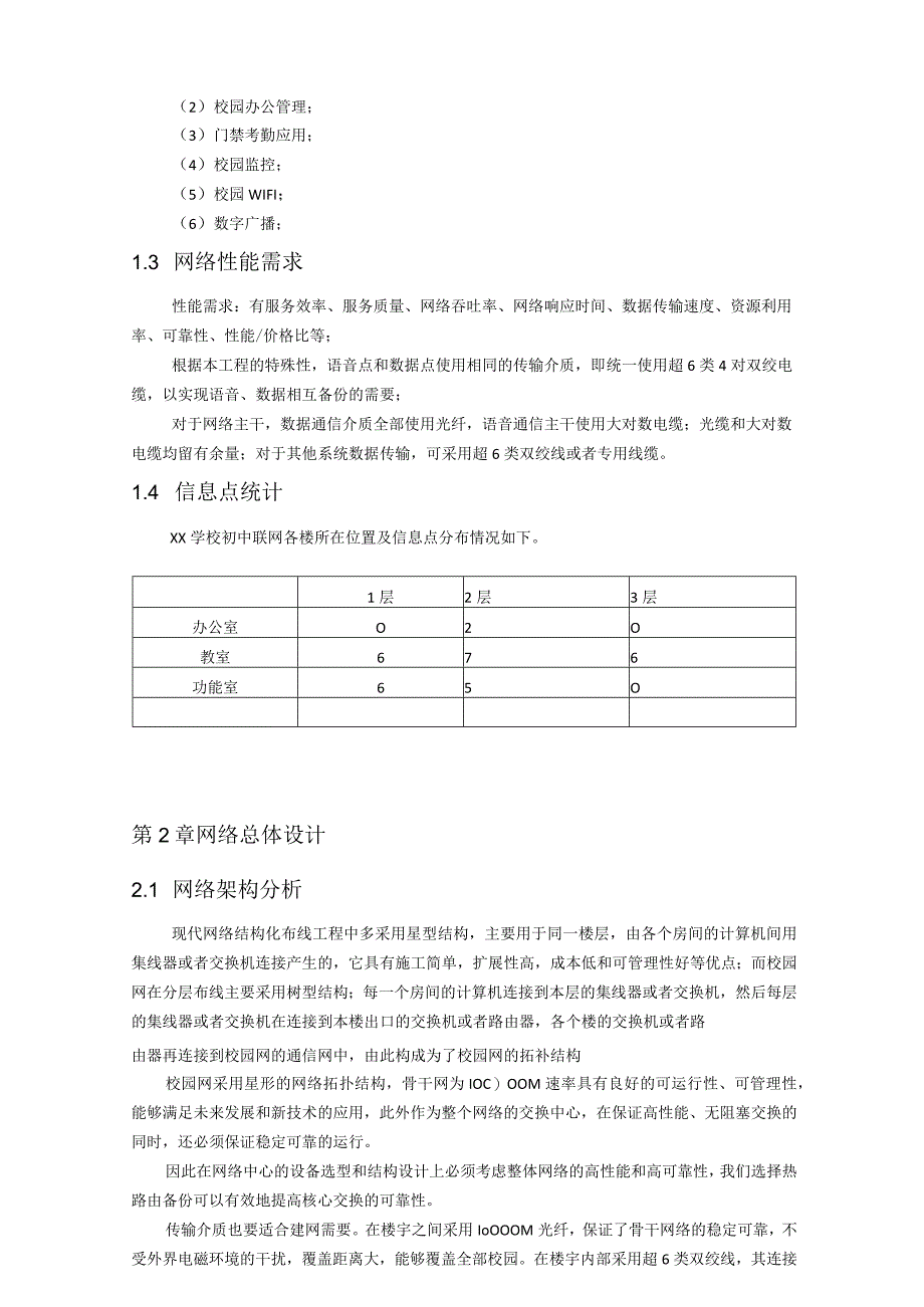 网络设计方案.docx_第3页