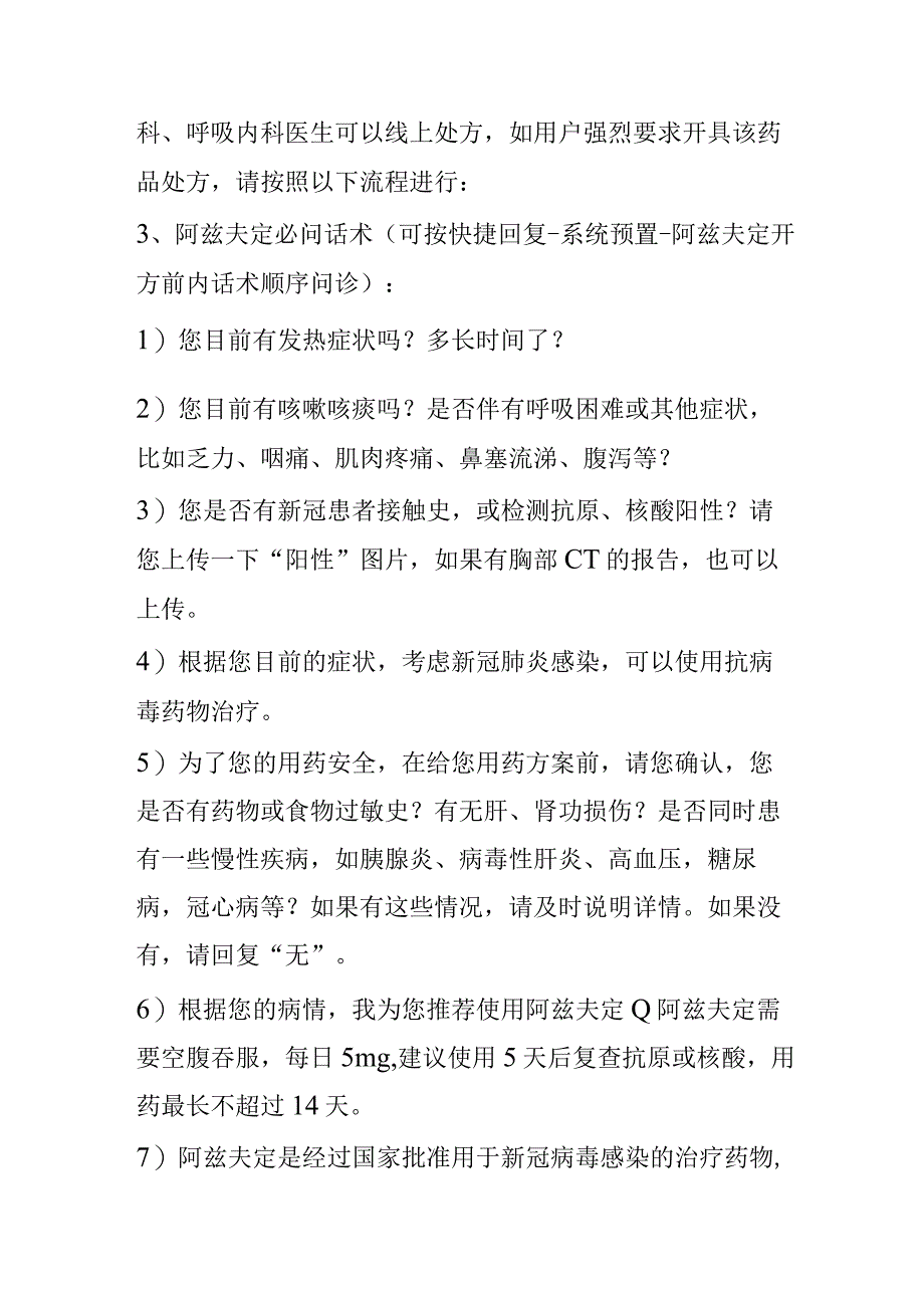 网络问诊话术发热咨询＆新冠&流感&感冒2616.docx_第2页