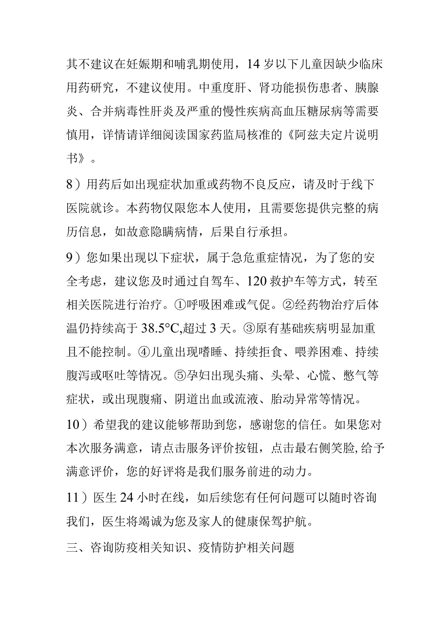 网络问诊话术发热咨询＆新冠&流感&感冒2616.docx_第3页