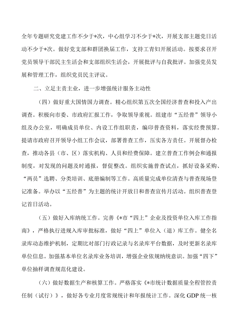 统计工作要点计划2023年.docx_第2页