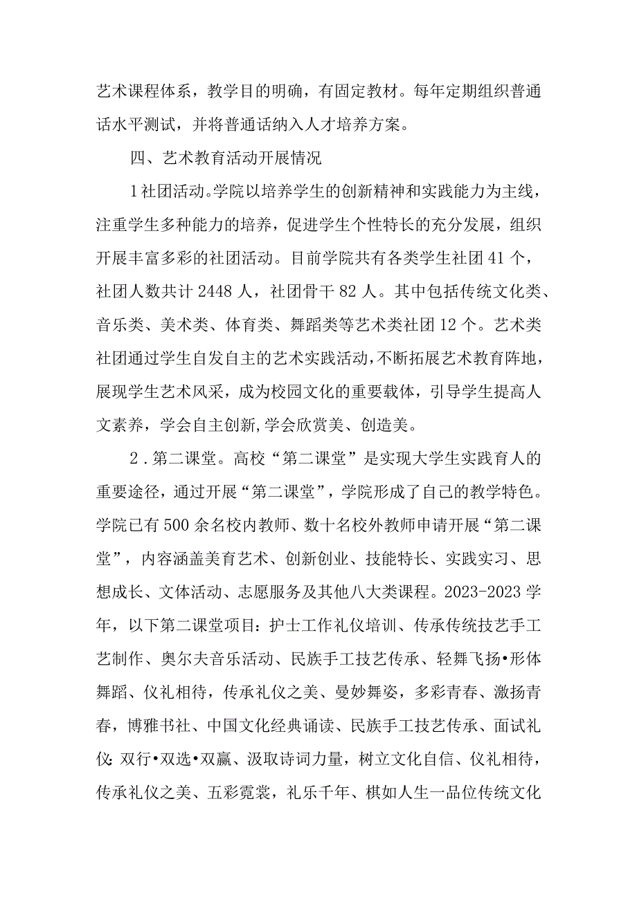 职业学院20232023学年艺术教育发展年度报告.docx_第3页