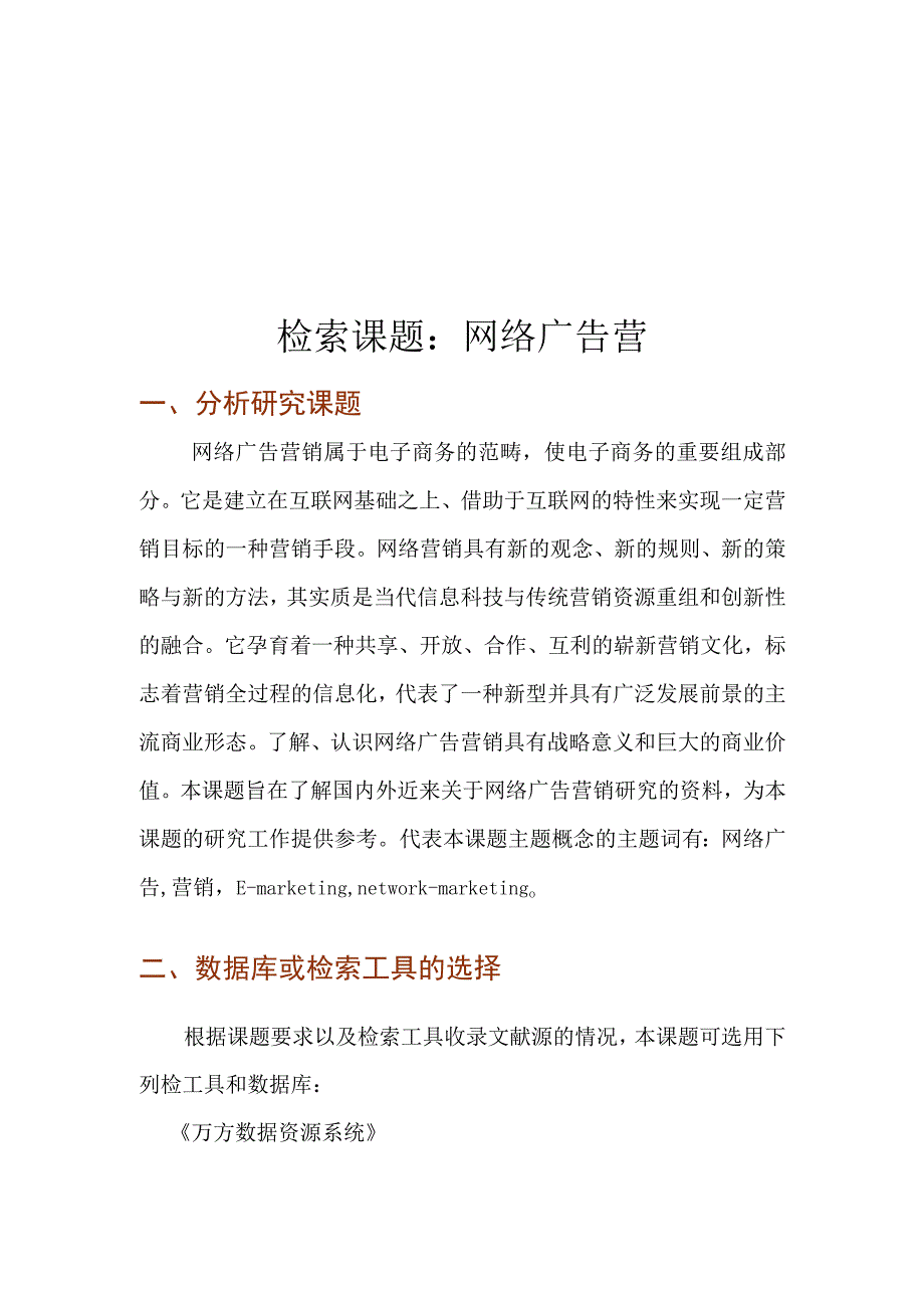 网络广告营销研究课题.docx_第1页